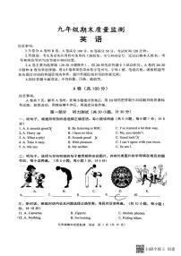 四川省成都市龙泉驿区2022-2023学年九年级上学期英语期末试题