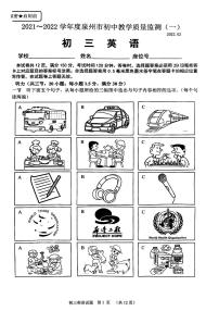 福建省泉州市2021-2022学年九年级上学期期末英语试卷