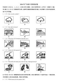 2024年广东省中考英语试卷四套合卷附参考答案