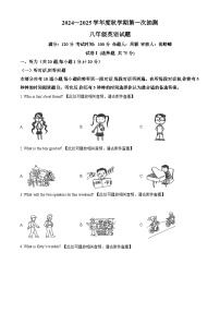 江苏省盐城市东台市第五联盟2024-2025学年八年级上学期9月月考英语试题（原卷版+解析版）