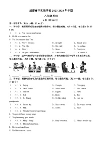 四川省成都青羊实验中学2023-2024学年八年级上学期期中英语试卷(无答案)