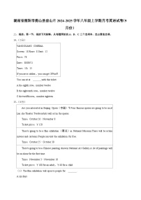 湖南省衡阳市衡山县前山片2024-2025学年八年级上学期9月月考英语试卷