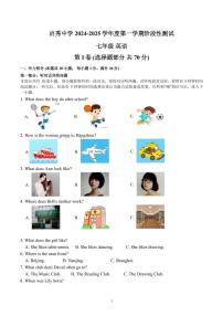 南通市启秀中学2024-2025七年级上学期第一次月考英语试卷及答案