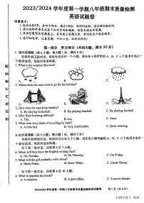 2023-2024学年安徽省合肥市蜀山区八年级（上）期末英语试卷