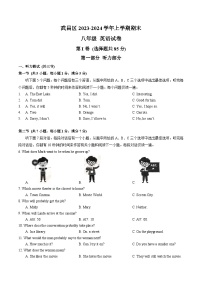 2023-2024学年湖北省武汉市武昌区八年级（上）期末英语试卷
