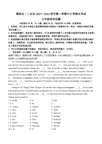 2023-2024学年广东省佛山市南海区、三水区九年级（上）期末英语试卷