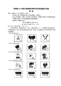 2023-2024学年四川省广元市旺苍县七年级（上）期末英语试卷