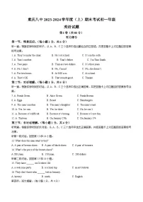 2023-2024学年重庆八中七年级（上）期末英语试卷