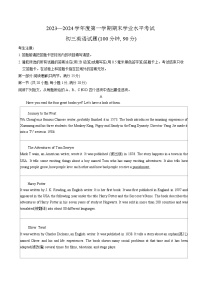2023-2024学年山东省烟台市福山区八年级（上）期末英语试卷（五四学制）