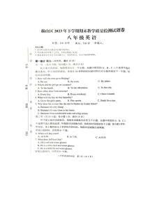 2023-2024学年湖南省益阳市赫山区八年级（上）期末英语试卷