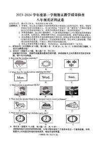 2023-2024学年广东省潮州市湘桥区八年级（上）期末英语试卷