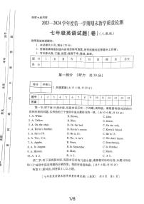 2023-2024学年陕西省延安市志丹县七年级（上）期末英语试卷