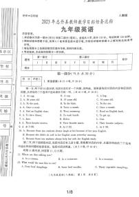 2023-2024学年陕西省延安市志丹县九年级（上）期末英语试卷