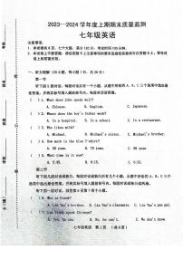 2023-2024学年河南省周口市川汇区七年级（上）期末英语试卷