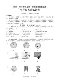 2023-2024学年湖北省咸宁市七年级（上）期末英语试卷