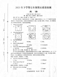 2023-2024学年湖南省娄底市七年级（上）期末英语试卷