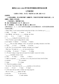 2023-2024学年云南省保山市隆阳区九年级（上）期末英语试卷