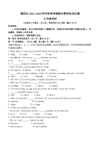 2023-2024学年云南省保山市隆阳区九年级（上）期末英语试卷