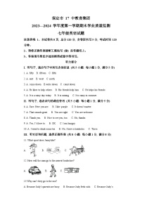 2023-2024学年河北省保定十七中七年级（上）期末英语试卷
