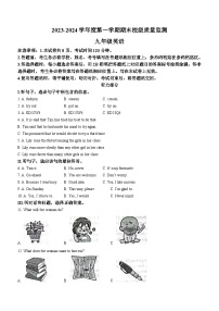 2023-2024学年河北省承德市兴隆县九年级（上）期末英语试卷