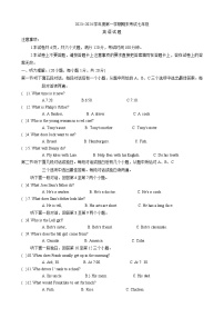 河南省漯河市临颍县2023-2024学年七年级上学期期末考试英语试题