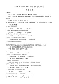 河南省临颍县2023-2024学年七年级下学期期末考试英语试题