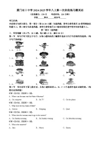 福建省厦门市双十中学2024-2025学年八年级上学期第一次月考英语试题