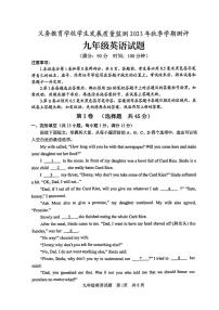 山东省日照地区2023-2024学年九年级上学期期末考试英语试卷