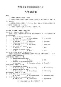 湖南省衡阳市衡阳县英南学校2024-2025学年八年级上学期第一次月考英语试题