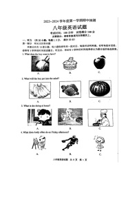 江苏省徐州市新沂市2023-2024学年八年级上学期期中英语试题