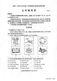 2023-2024学年山东省临沂市兰山区七年级（上）期末英语试卷