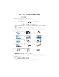 2023-2024学年湖南省常德市安乡县八年级（上）期末英语试卷