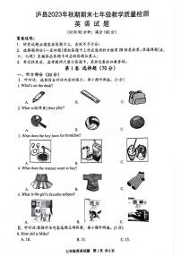 2023-2024学年四川省泸州市泸县七年级（上）期末英语试卷