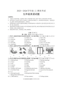 2023-2024学年四川省成都市龙泉驿区九年级(上)期末英语试卷