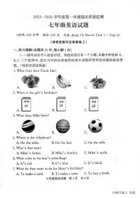2023-2024学年山东省济宁市兖州区七年级（上）期末英语试卷
