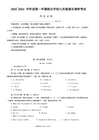 2023-2024学年湖北省武汉市黄陂区、蔡甸区、江夏区九年级（上）期末英语试卷