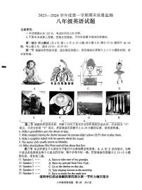 2023-2024学年山东省枣庄市峄城区八年级（上）期末英语试卷
