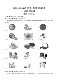 2023-2024学年湖北省武汉市江汉区七年级（上）期末英语试卷