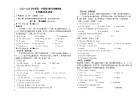 2023-2024学年辽宁省抚顺市新宾县七年级（上）期末英语试卷
