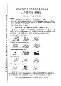 2023-2024学年湖南省永州市祁阳市九年级（上）期末英语试卷