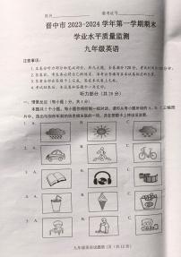 2023-2024学年山西省晋中市九年级（上）期末英语试卷