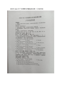 2023-2024学年湖南省长沙市浏阳市八年级（上）期末英语试卷