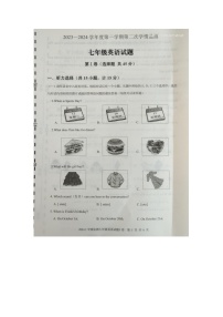 2023-2024学年山东省济宁市金乡县七年级（上）期末英语试卷