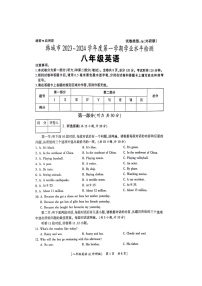 2023-2024学年山东省渭南市韩城市八年级（上）期末英语试卷