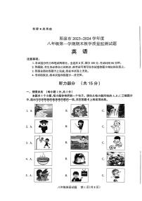 2023-2024学年山西省阳泉市八年级（上）期末英语试卷