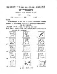 2023-2024学年福建省厦门一中七年级（上）期末英语试卷