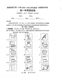 2023-2024学年福建省厦门一中七年级（上）期末英语试卷