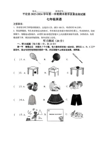2023-2024学年山西省阳泉市平定县七年级(上)期末英语试卷