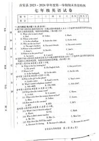 2023-2024学年江西省吉安市吉安县七年级（上）期末英语试卷