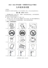 2023-2024学年山东省菏泽市巨野县九年级（上）期末英语试卷